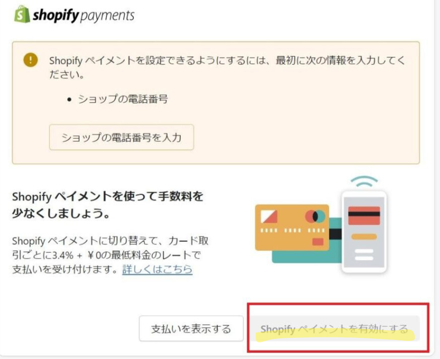 Shopifyペイメントを有効化する