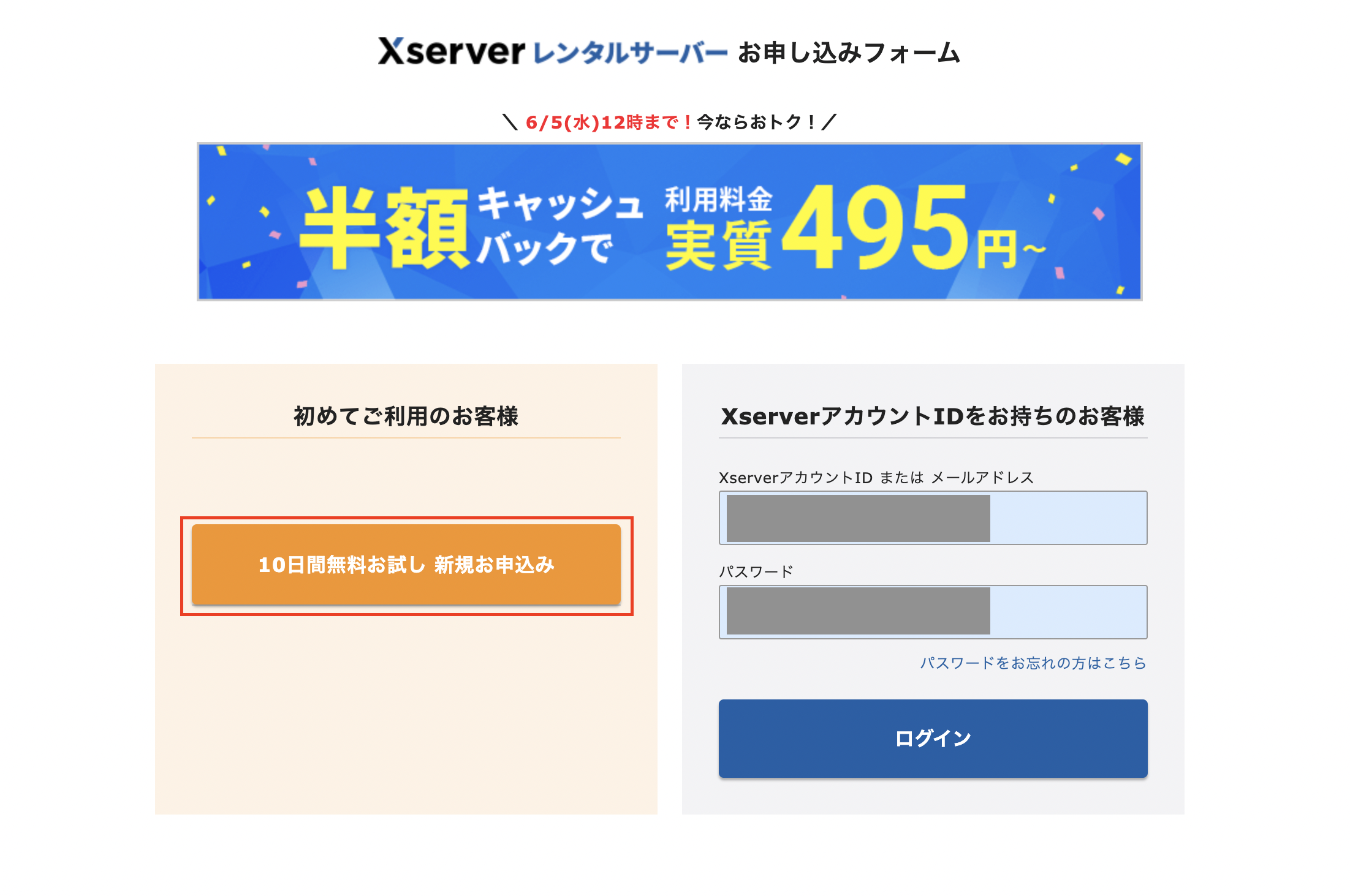 初めてご利用のお客様「10日間無料お試し 新規お申し込み」をクリックする