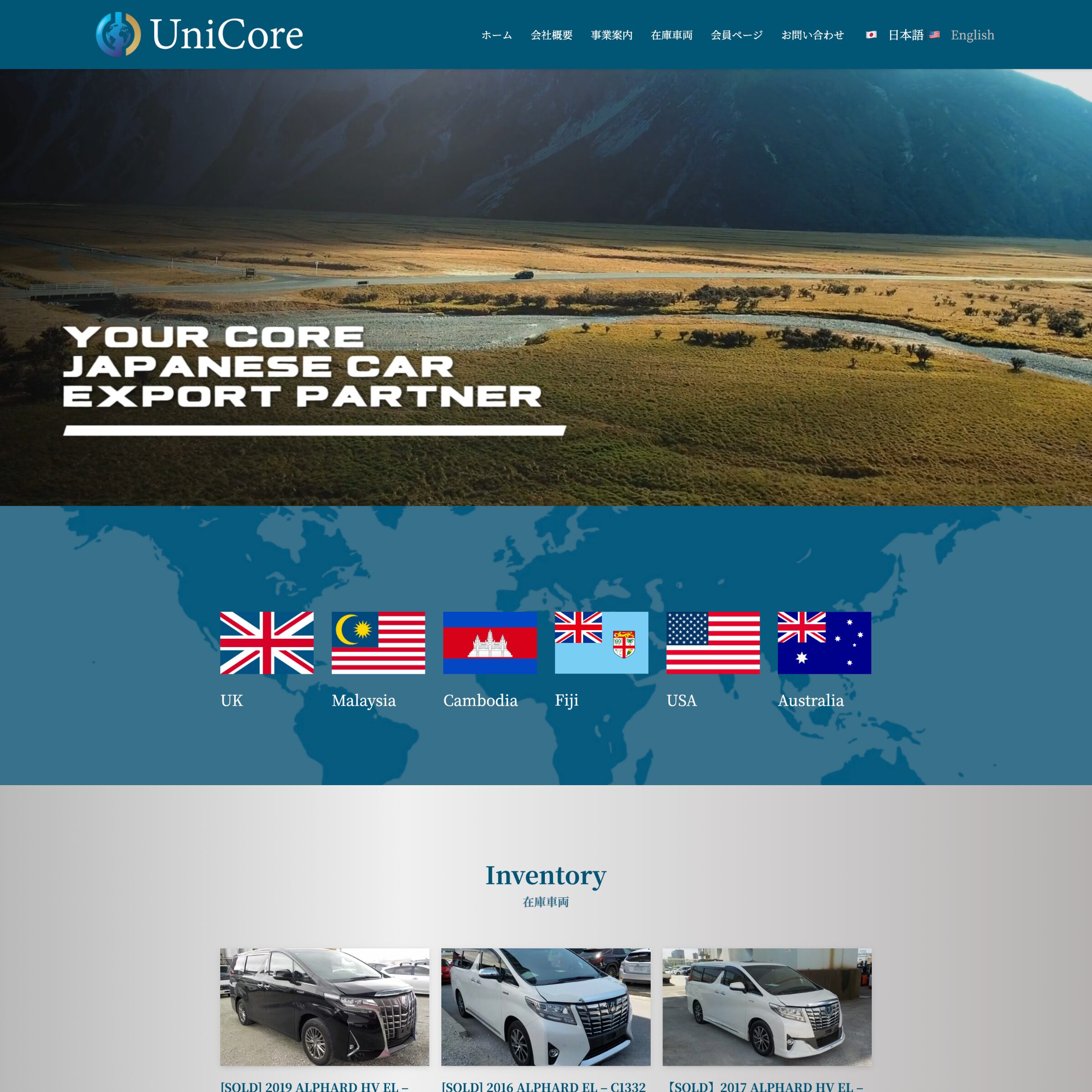 中古車輸出会社のホームページ