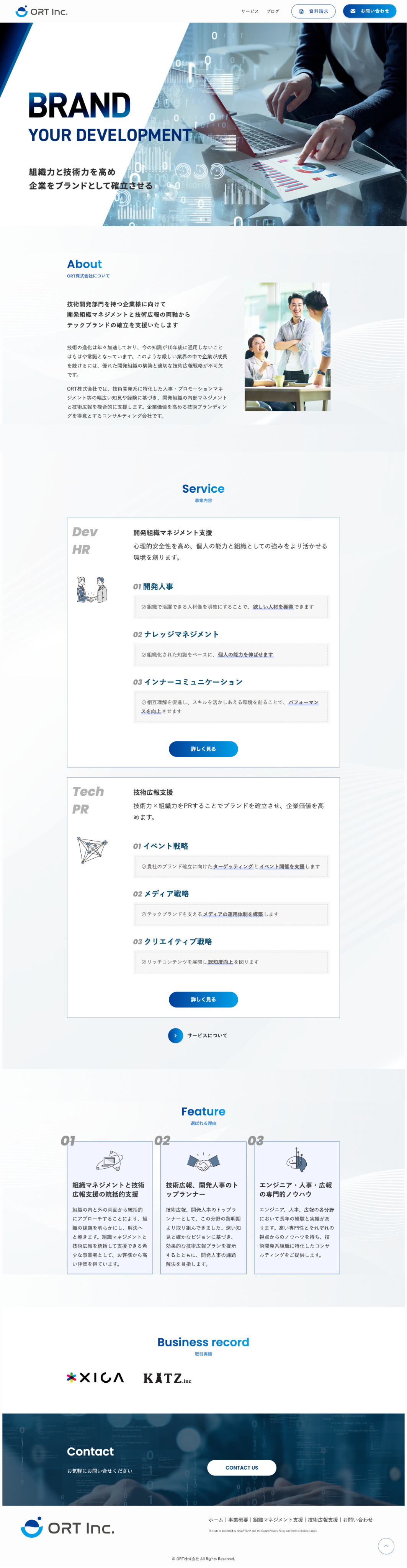 エンジニア向けコンサル企業のホームページ